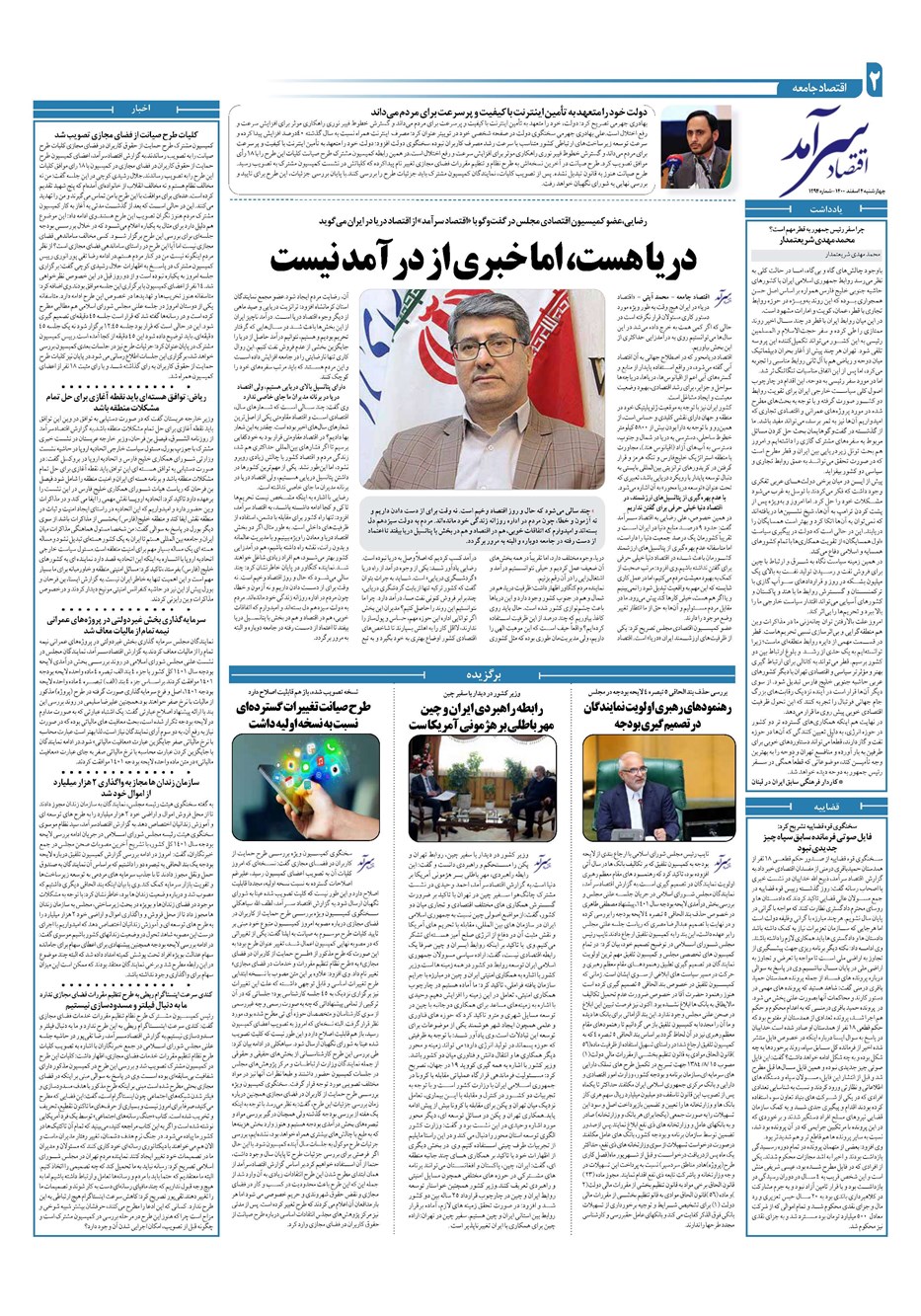 روزنامه تاریخ ۴ اسفند ۱۴۰۰