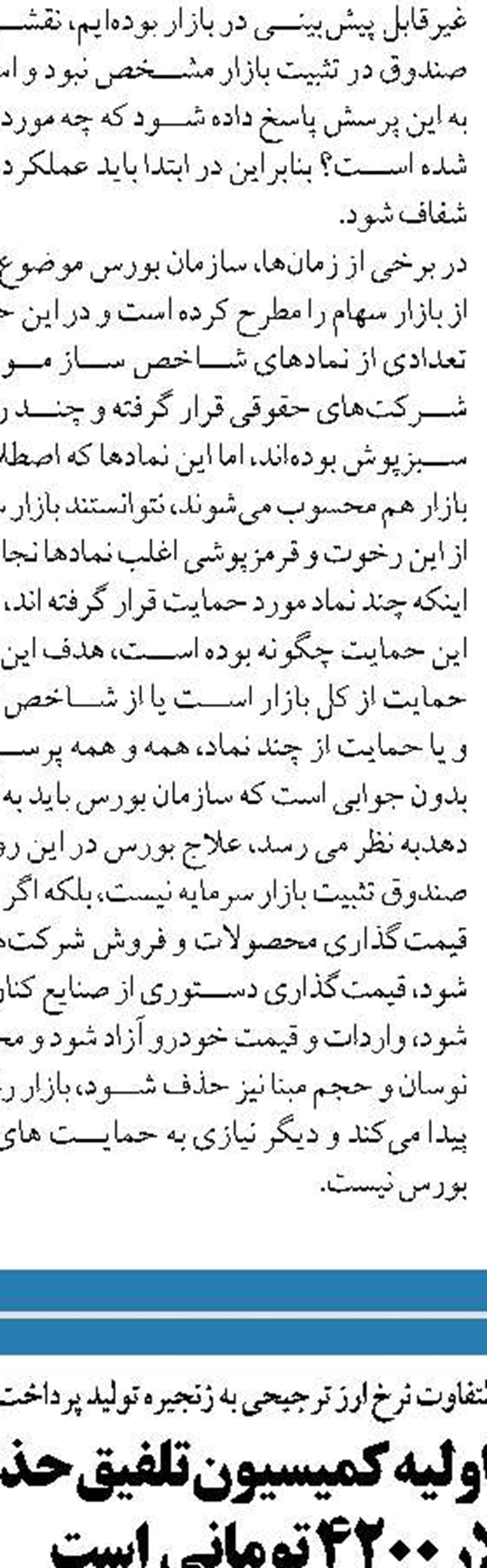افزایش سقف تسهیلات بانک‌ها  به ۱۱۰۰ هزار میلیارد  تومان