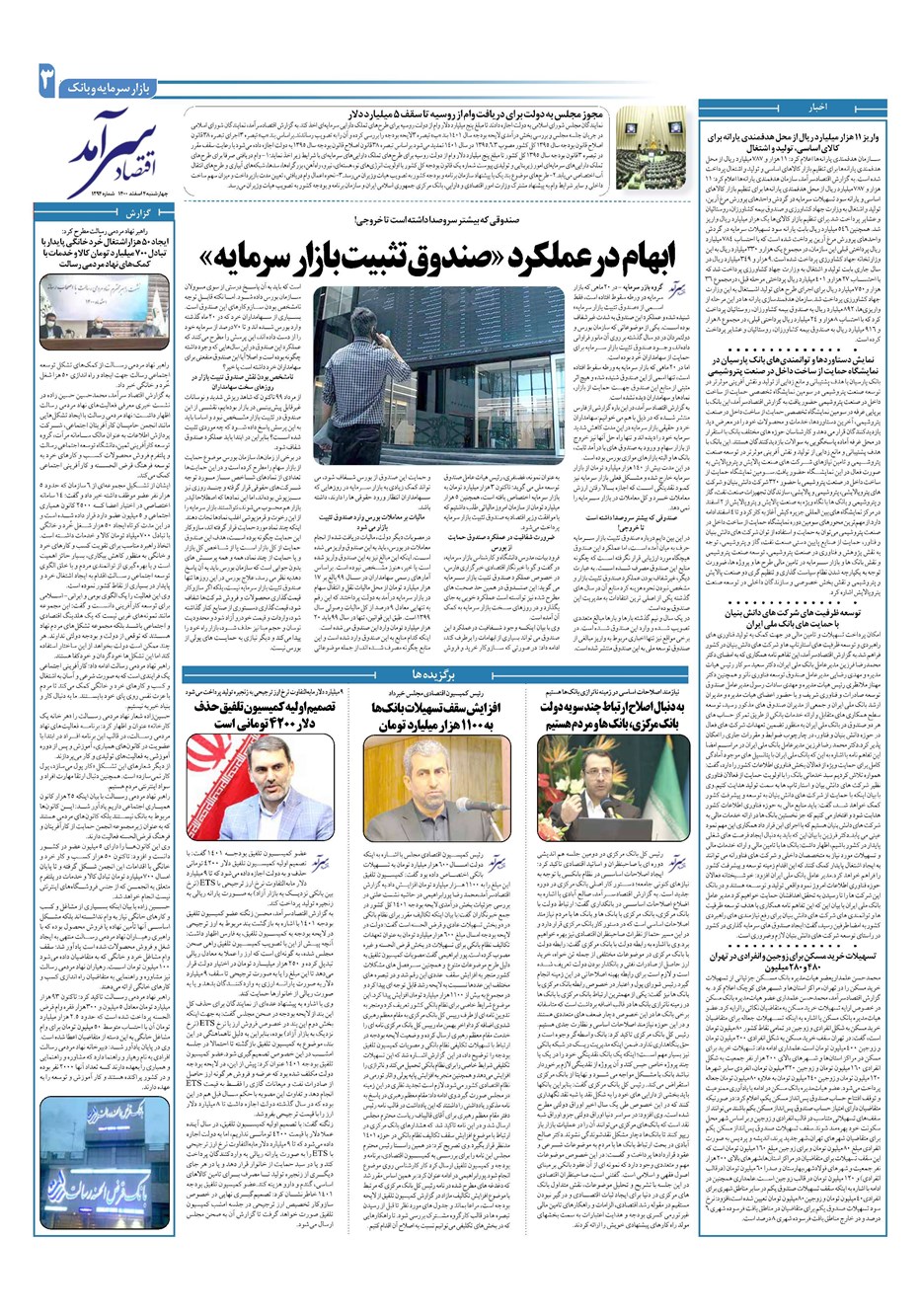 روزنامه تاریخ ۴ اسفند ۱۴۰۰