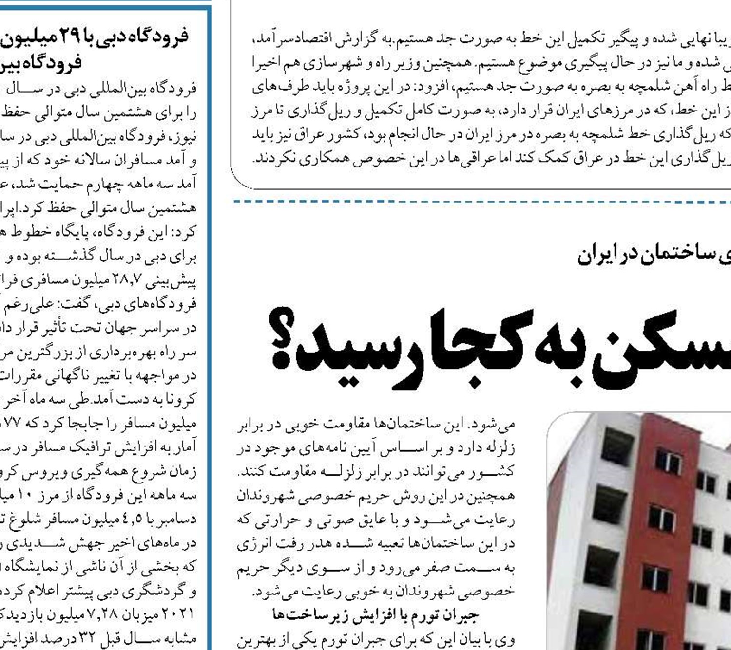 راهکار صنعتی سازی نهضت مسکن به کجا رسید؟