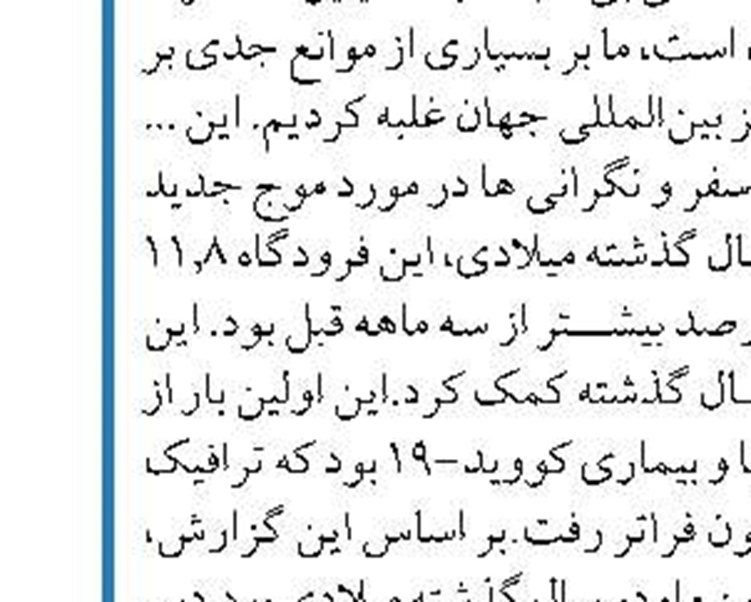 پرواز آبادان- کویت به عنوان جدیدترین مسیر  پرواز خارجی در سالروز تاسیس هواپیمایی «هما»