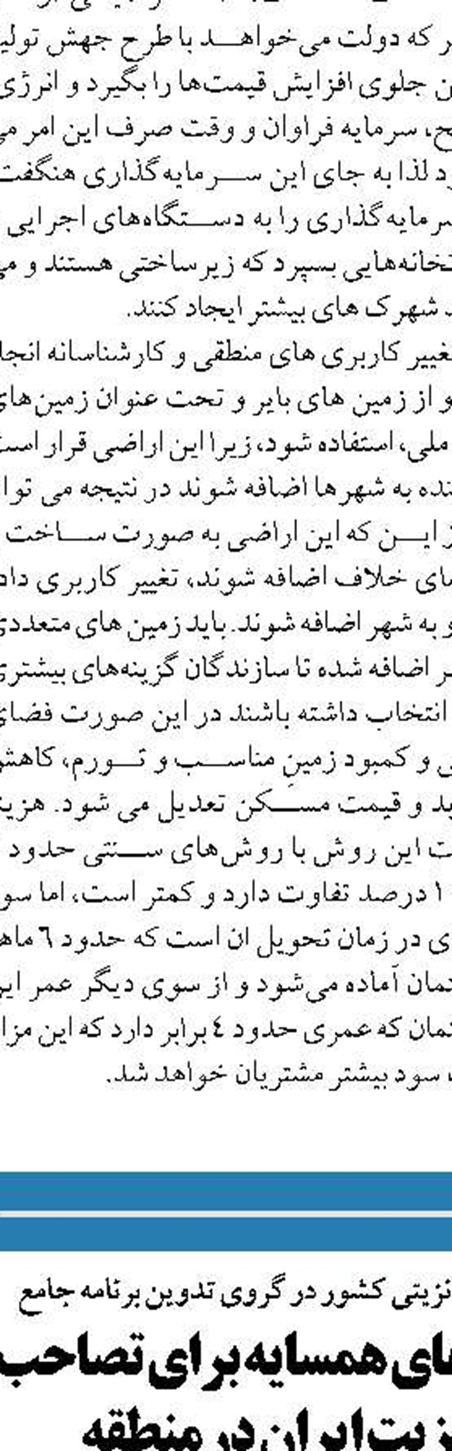 استقرار سیستم پرداخت الکترونیک در تاکسی های تهران