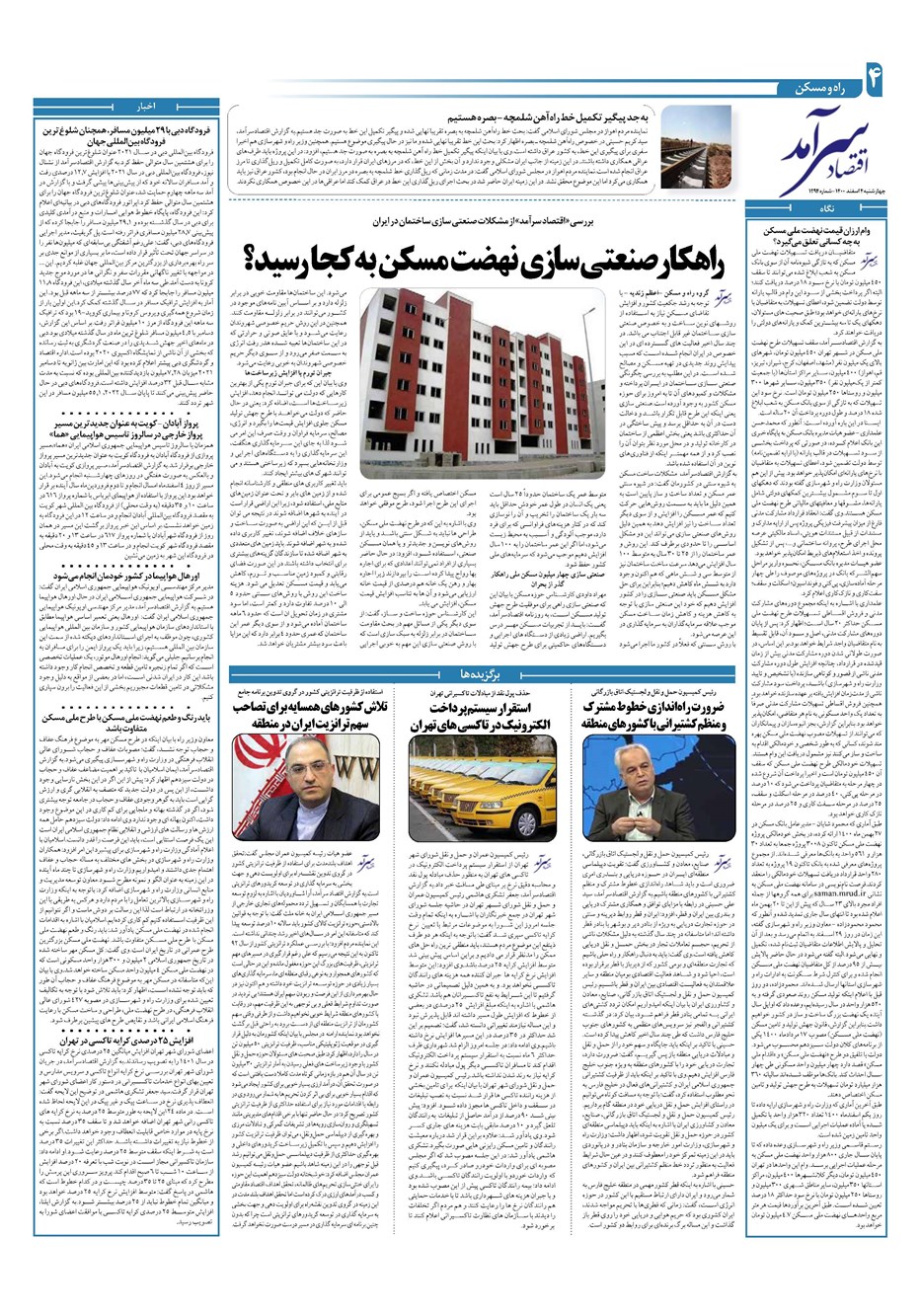روزنامه تاریخ ۴ اسفند ۱۴۰۰