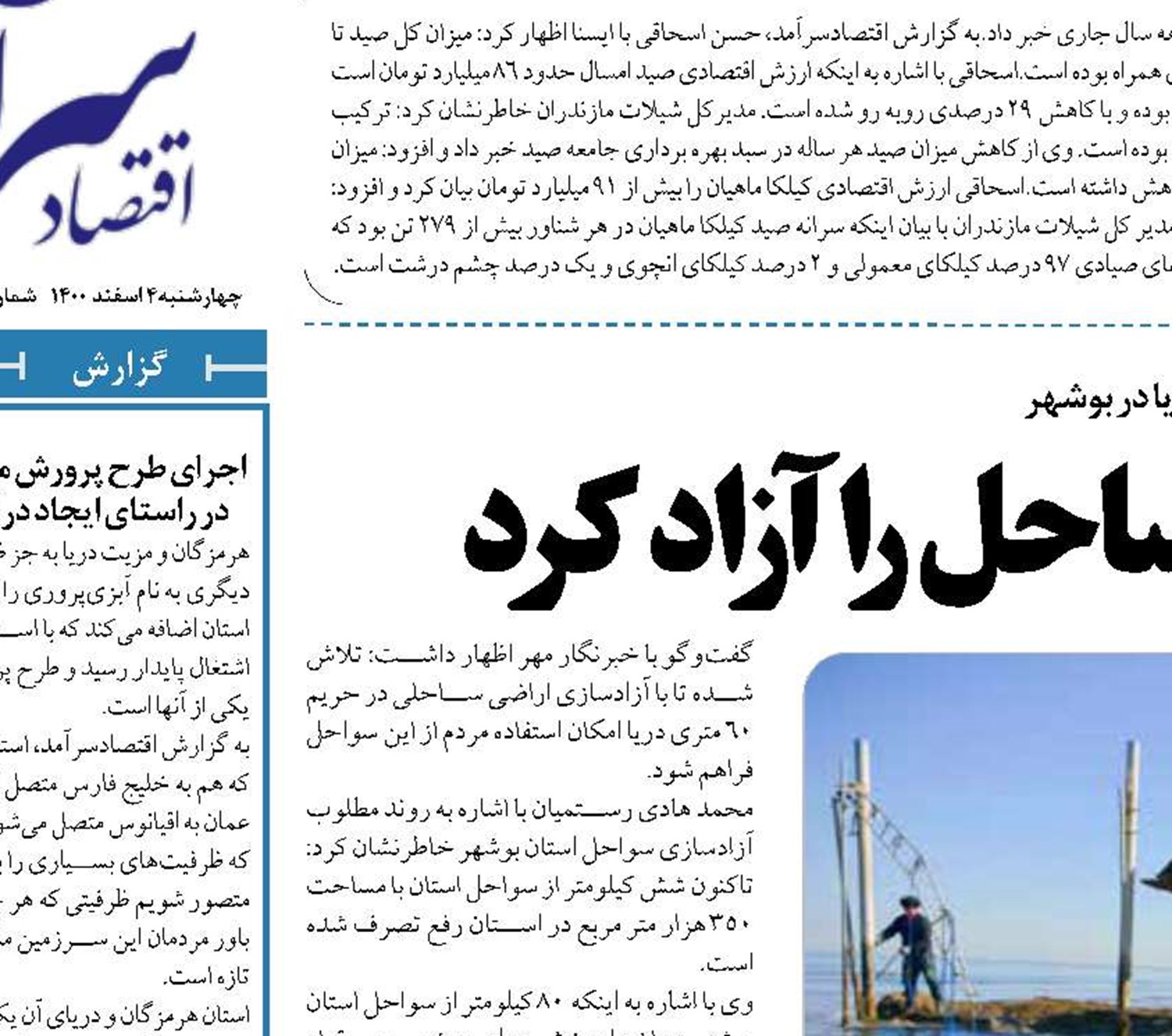 نیروی دریایی سپاه ساحل را آزاد کرد