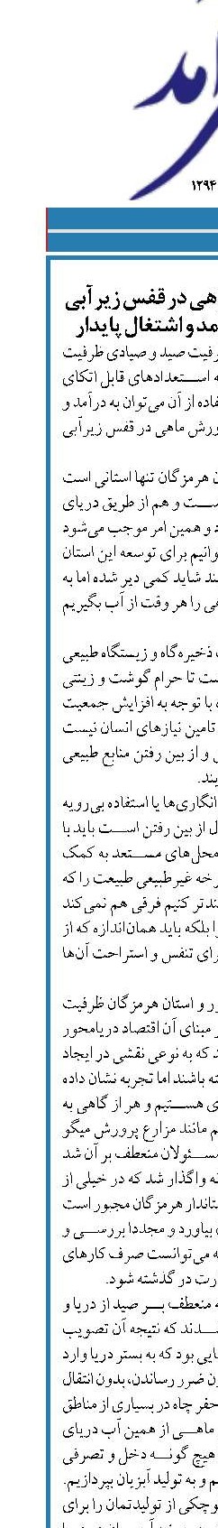 اجرای طرح پرورش ماهی در قفس زیر‌آبی  در راستای ایجاد درآمد و اشتغال پایدار