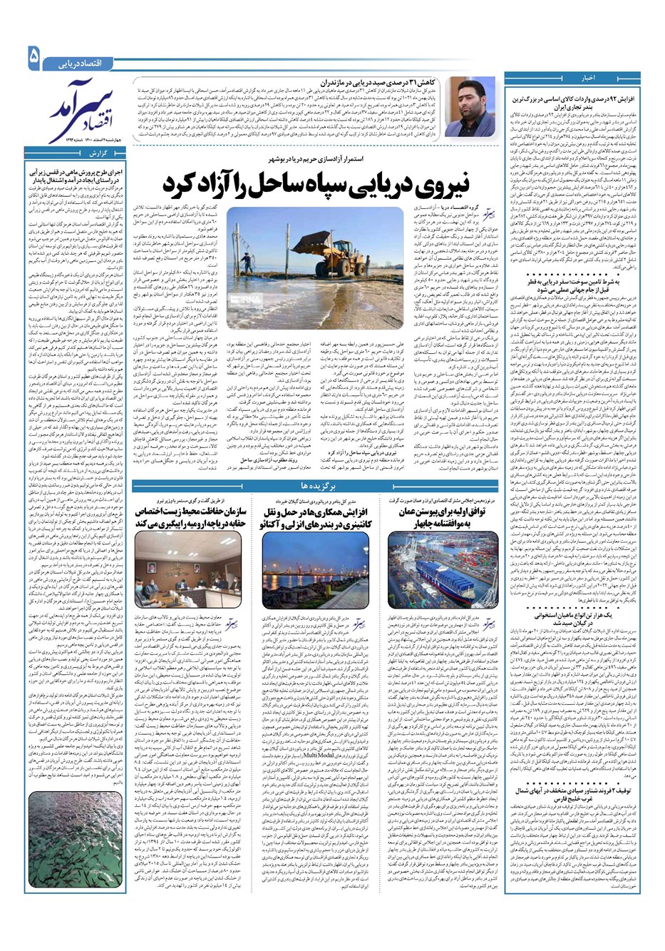 روزنامه تاریخ ۴ اسفند ۱۴۰۰