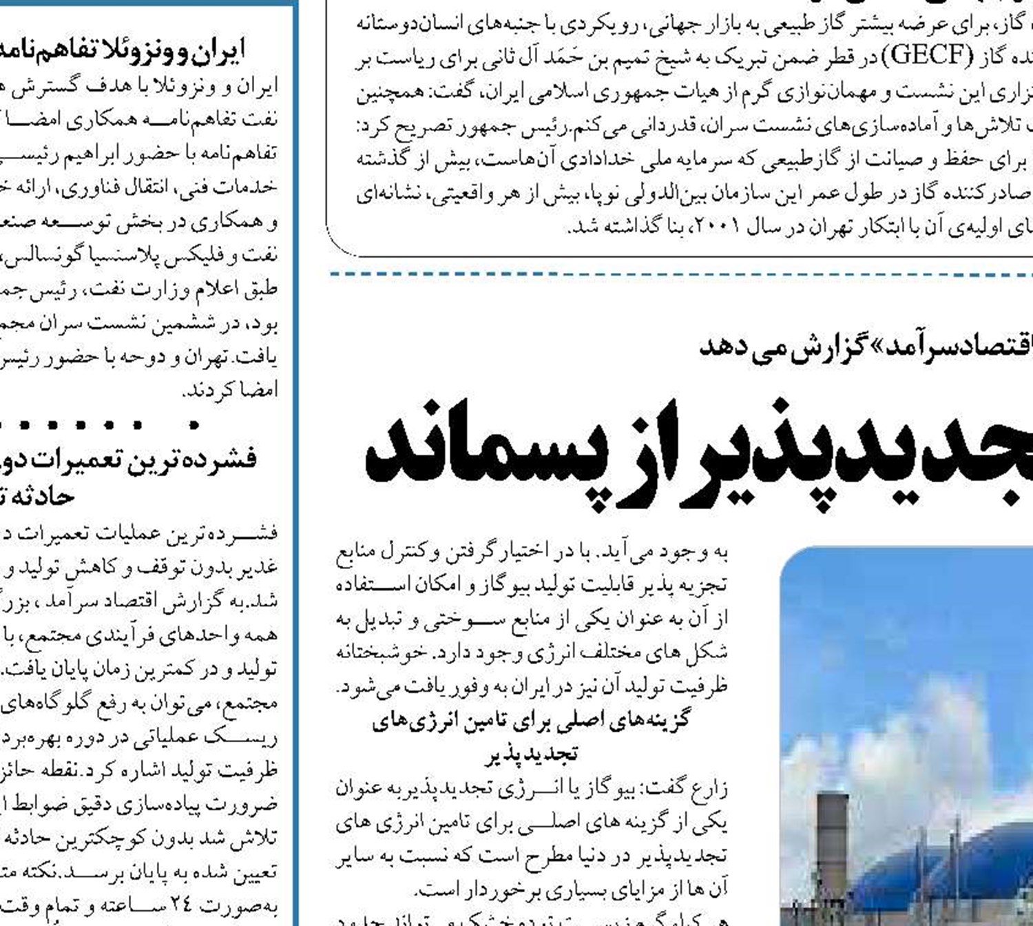 رویکرد جهانی به تولید انرژی تجدیدپذیر از پسماند