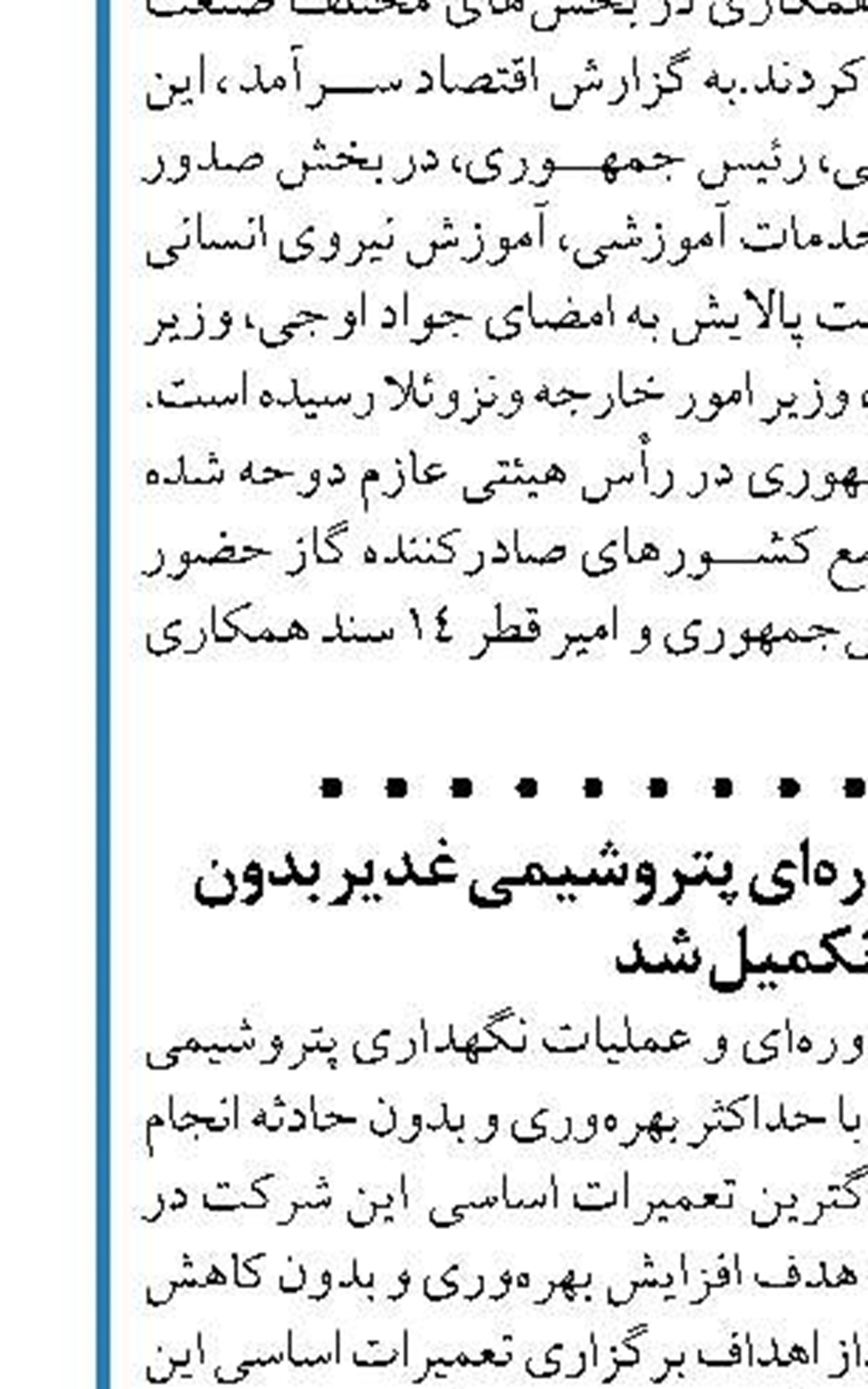 فشرده‌ترین تعمیرات دوره‌ای پتروشیمی غدیر بدون حادثه تکمیل شد
