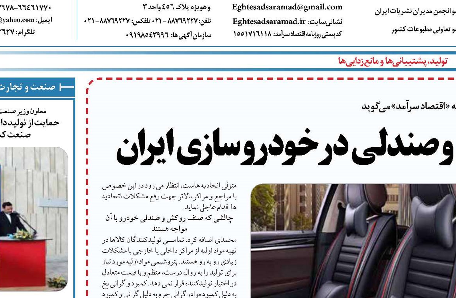  جای خالی تولیدکنندگان روکش و صندلی در خودروسازی ایران