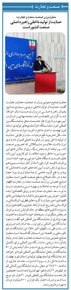 معاون وزیر صنعت، معدن و تجارت: حمایت از تولید داخلی راهبرد اصلی صنعت کشور است