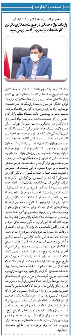 مخبر در نشست ستاد تنظیم بازار تاکید کرد واردات لوازم خانگی در صورت همکاری نکردن کارخانجات تولیدی، آزادسازی میشود