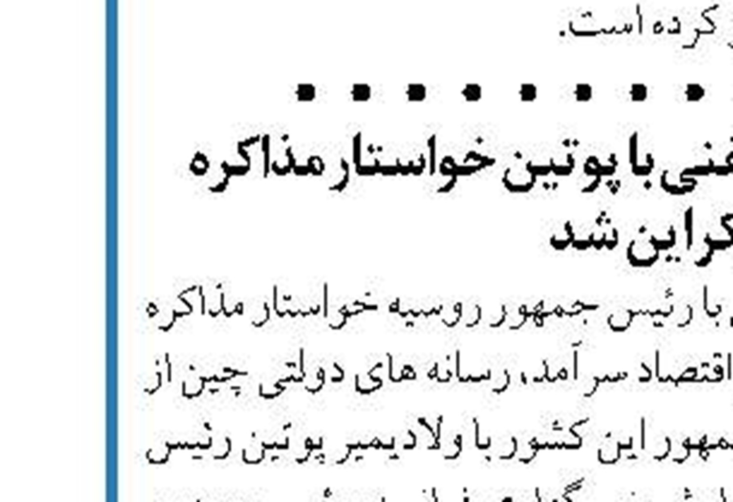 گفت وگوی پوتین و نخست وزیر پاکستان درباره اوضاع منطقه جنوب آسیا 