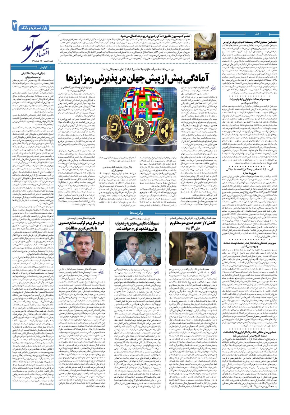 روزنامه تاریخ ۷ اسفند ۱۴۰۰