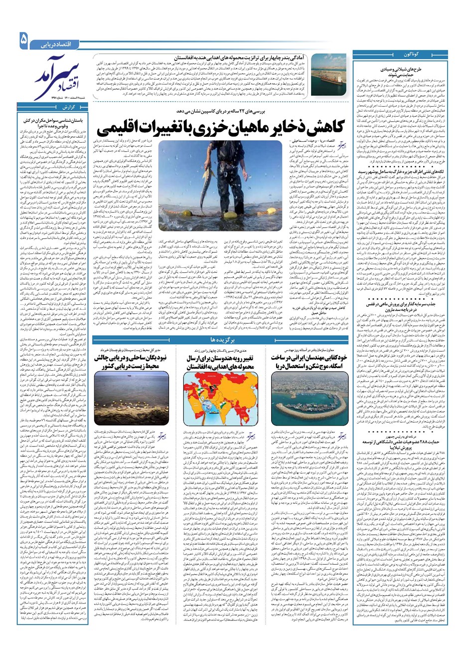 روزنامه تاریخ ۷ اسفند ۱۴۰۰