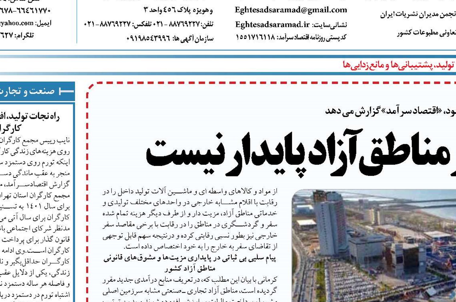 مشوق‌های قانونی تولید درمناطق آزاد پایدار نیست
