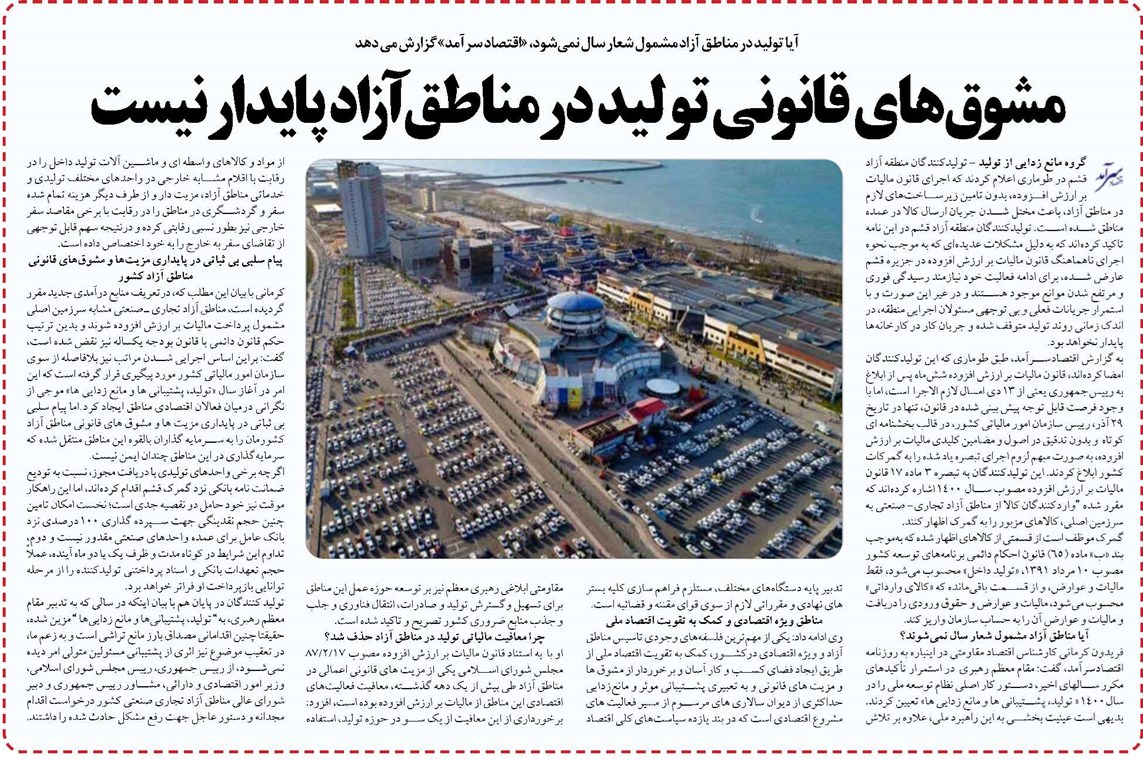 مشوقهای قانونی تولید درمناطق آزاد پایدار نیست