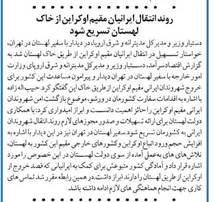 روند انتقال ایرانیان مقیم اوکراین از خاک لهستان تسریع شود