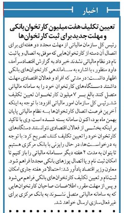 تعیین تکلیف هفت میلیون کارتخوان بانکی و مهلت جدید برای ثبت کارتخوانها
