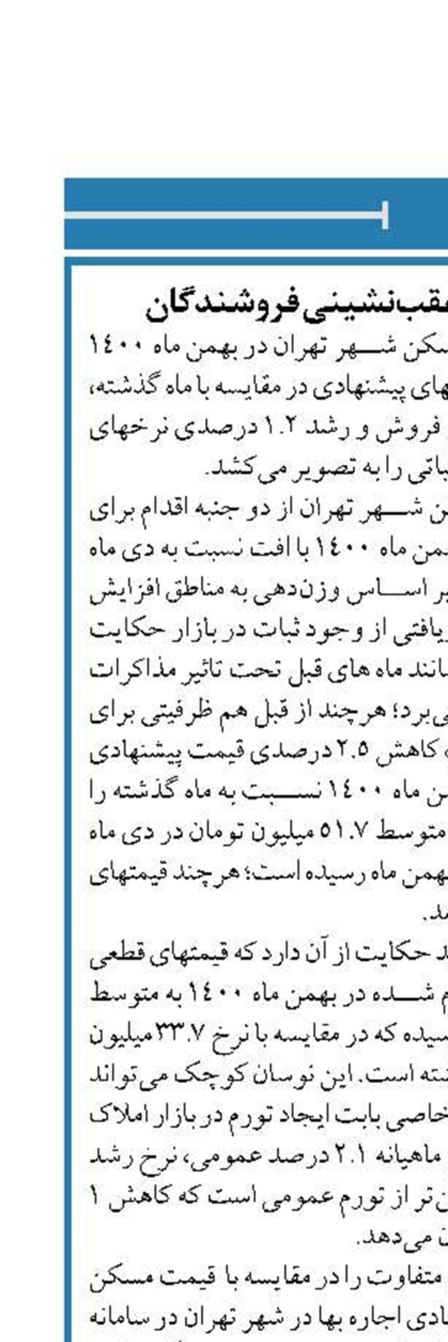 مقاومت بازار مسکن با عقب‌نشینی فروشندگان