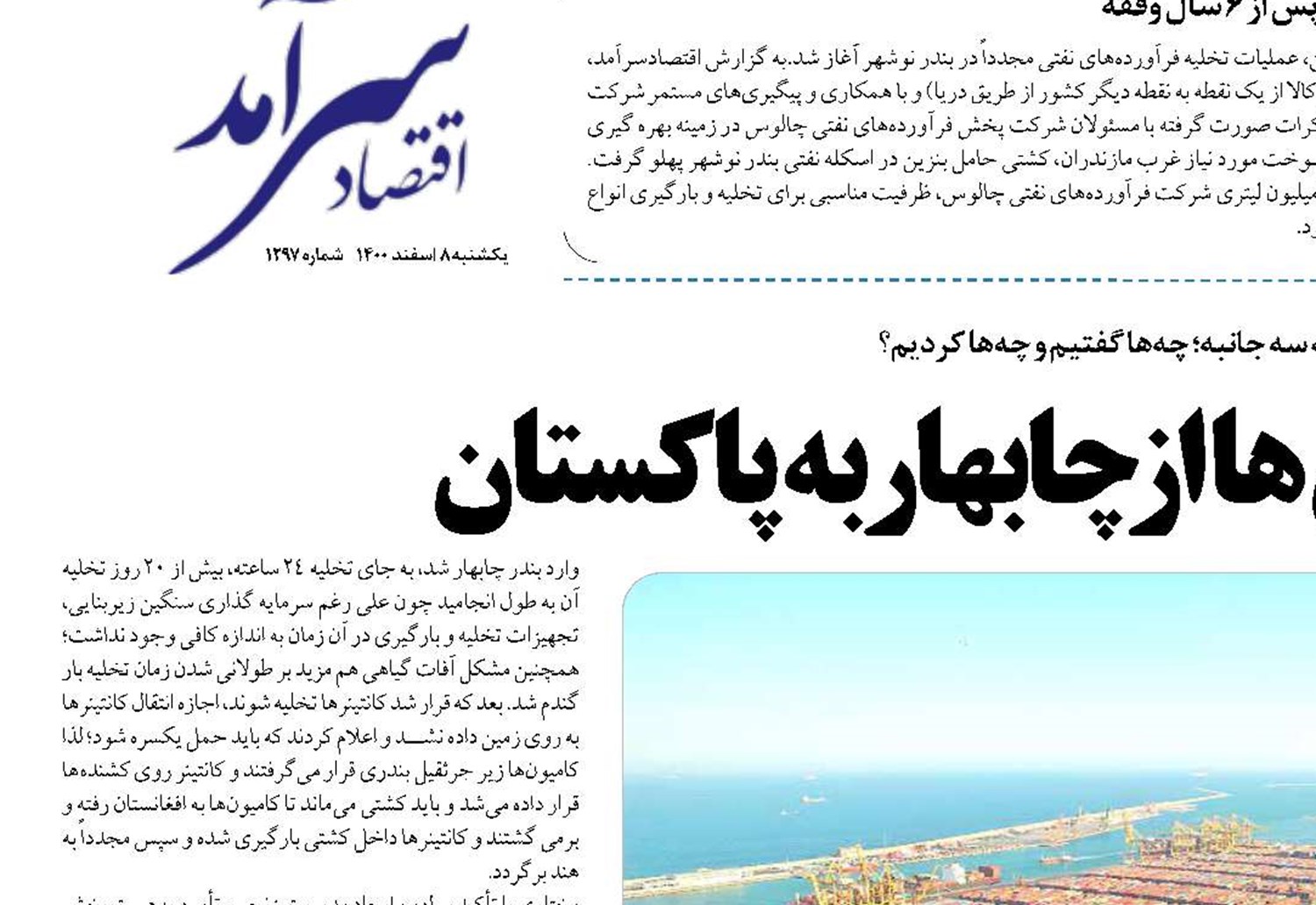 چرخش هندی ها از چابهار به پاکستان