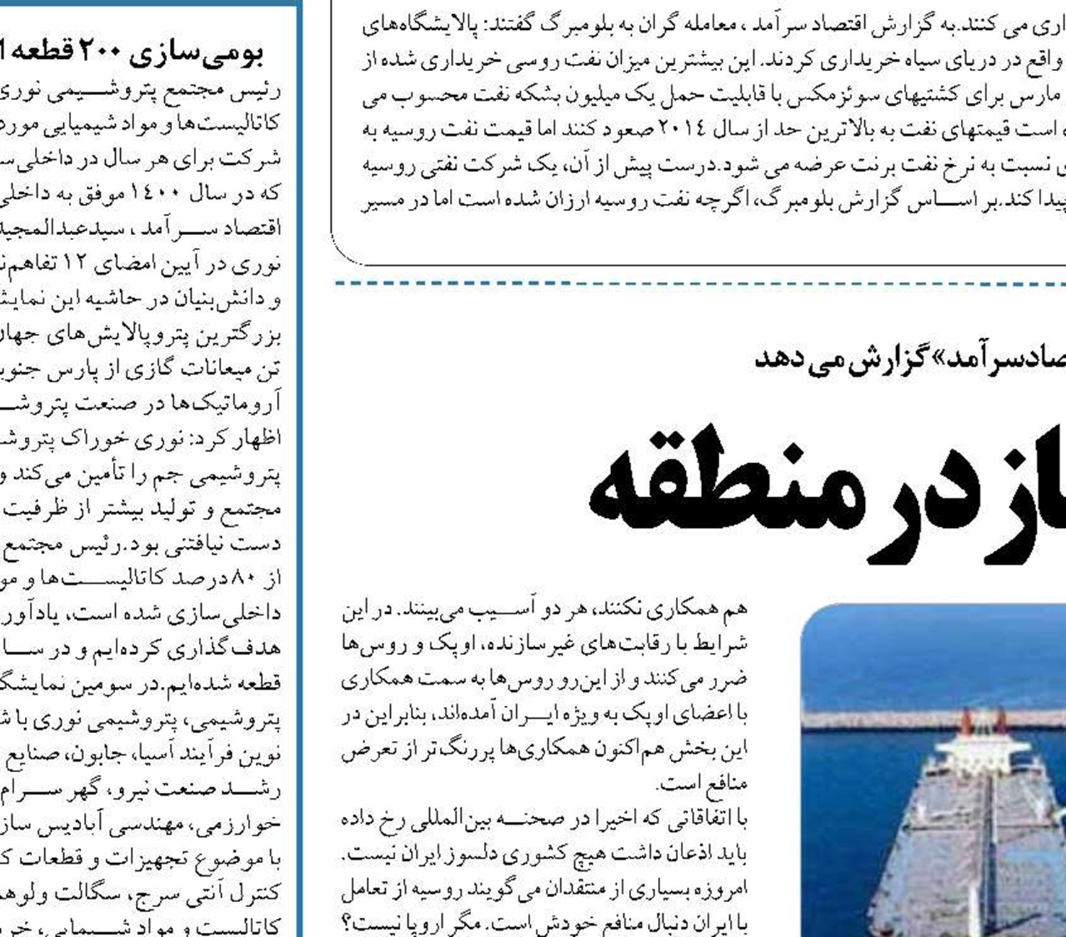  ایران، سوآپ نفت و گاز درمنطقه