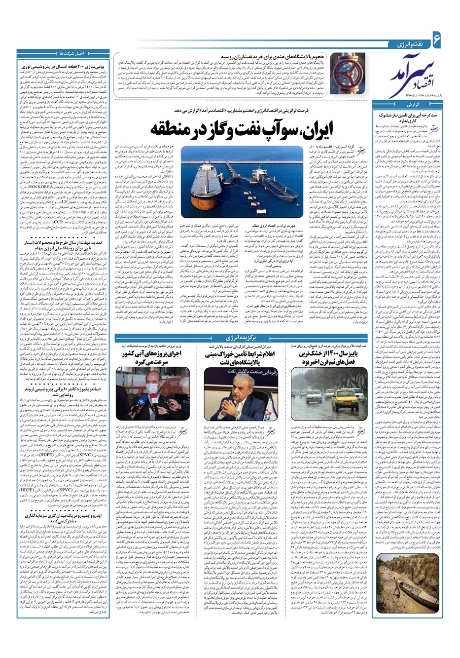 روزنامه تاریخ ۸ اسفند ۱۴۰۰