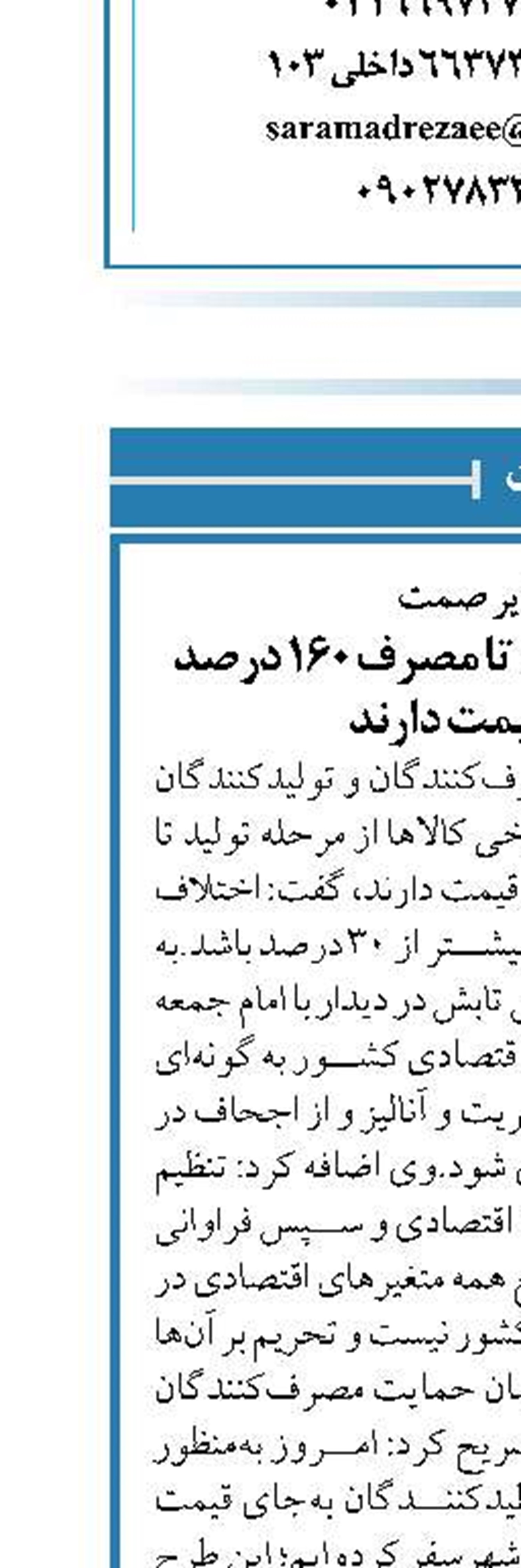 معاون وزیر صمت برخی کالاها از تولید تا مصرف ۱۶۰ درصد افزایش قیمت دارند