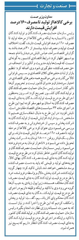 معاون وزیر صمت برخی کالاها از تولید تا مصرف ۱۶۰ درصد افزایش قیمت دارند