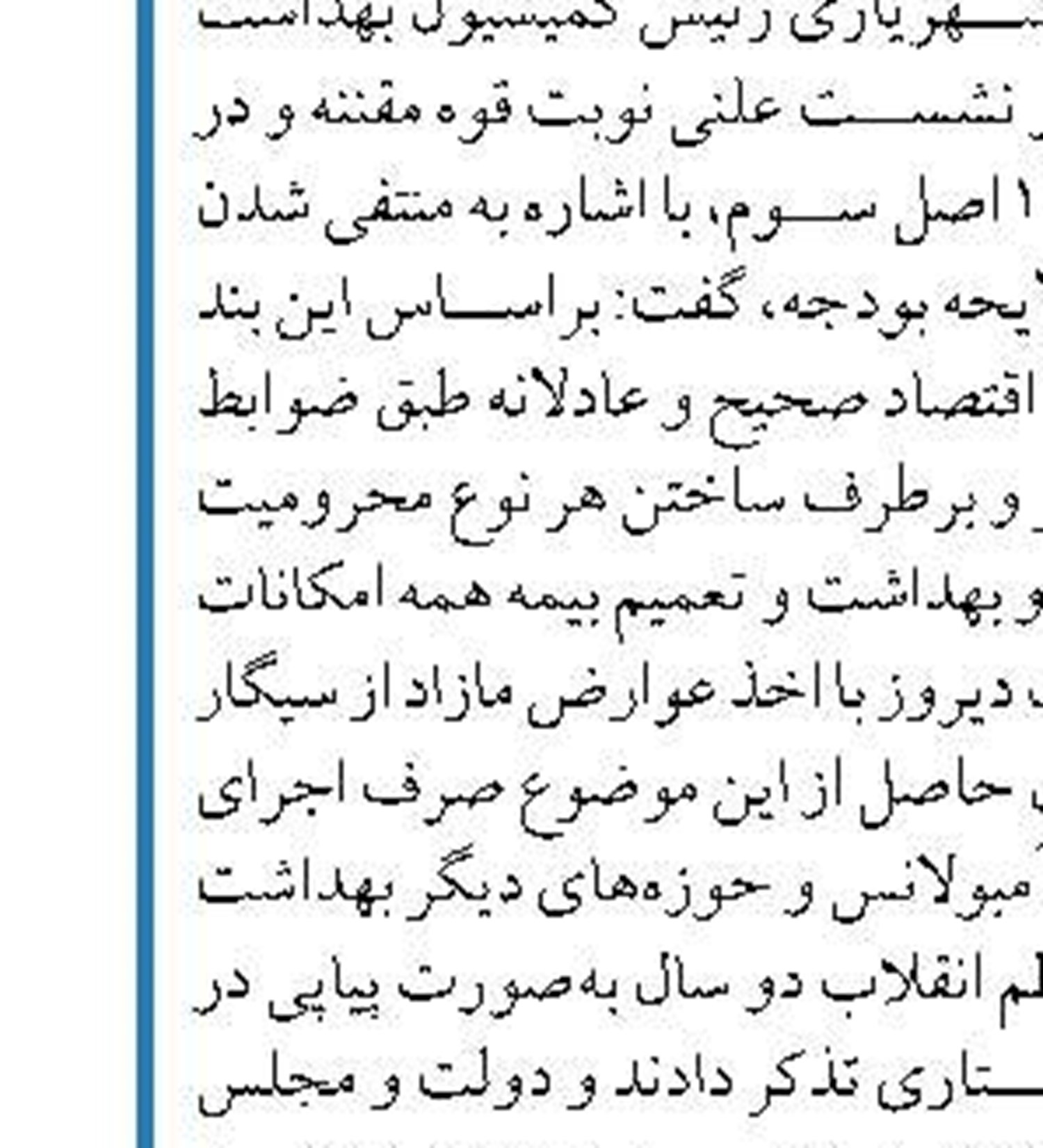  در رده بندی نشریه فرانسوی ایران، هفتمین ارتش قدرتمند در جهان
