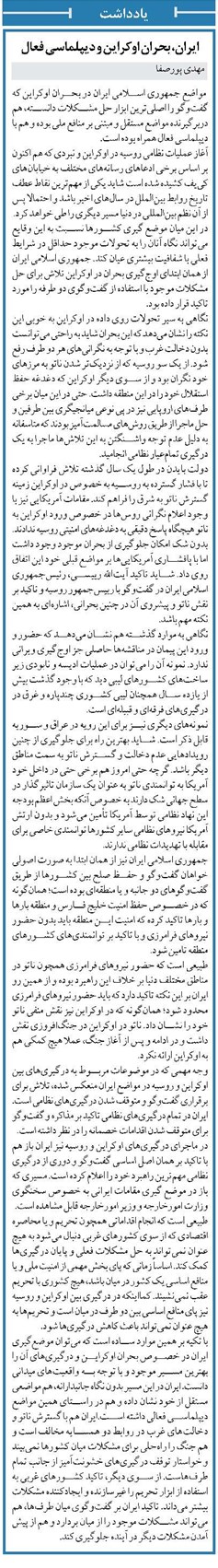 ایران، بحران اوکراین و دیپلماسی فعال