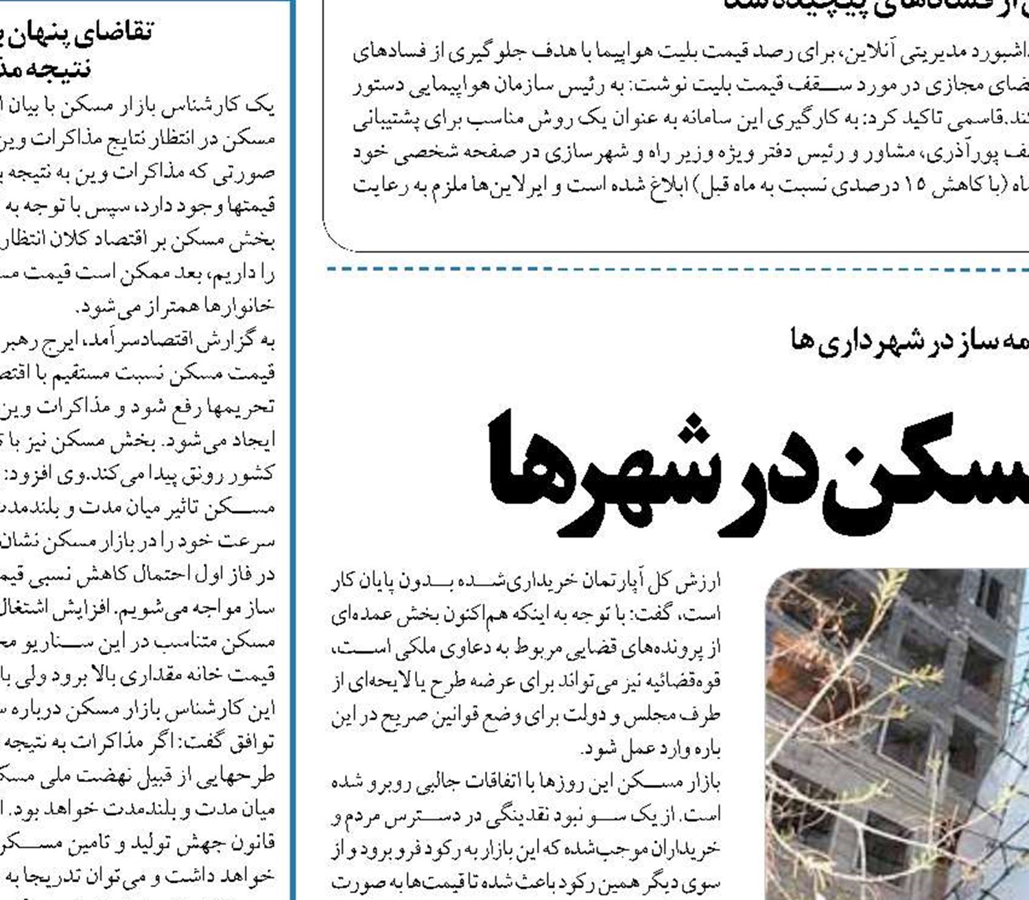 پدیده نوظهور فروش مسکن در شهرها