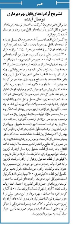 تشریح آزادراههای قابل بهره برداری در سال آینده