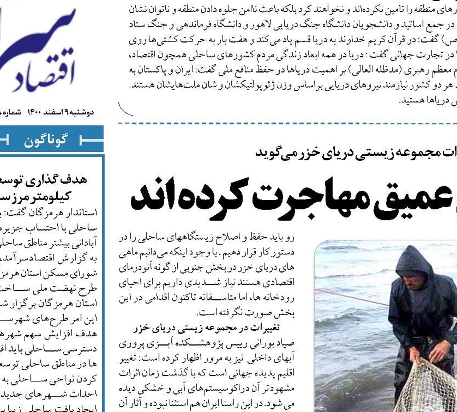 ماهیان کاسپین به سمت آبهای عمیق مهاجرت کرده اند
