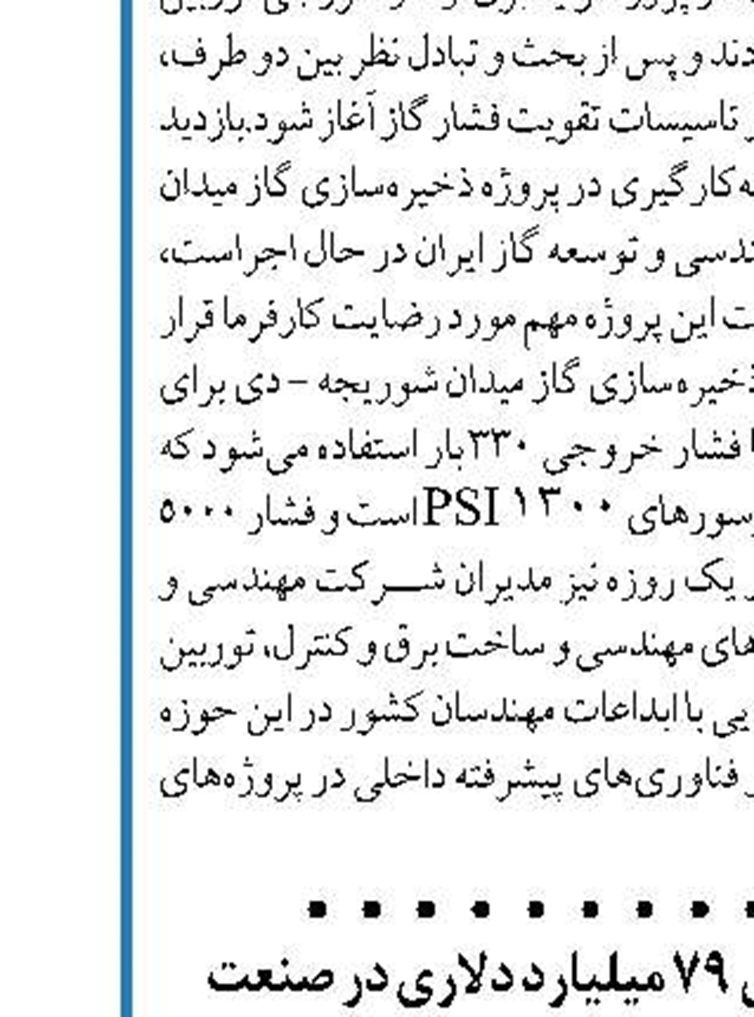 فراز و نشیب سرمایه‌گذاری 79 میلیارد دلاری در صنعت پتروشیمی ایران