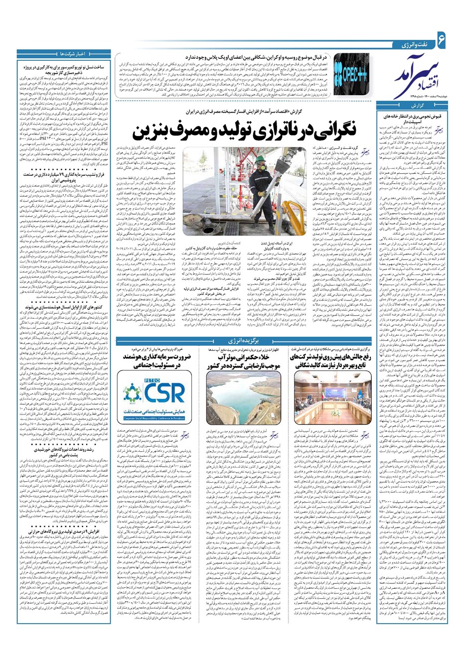 روزنامه تاریخ ۹ اسفند ۱۴۰۰
