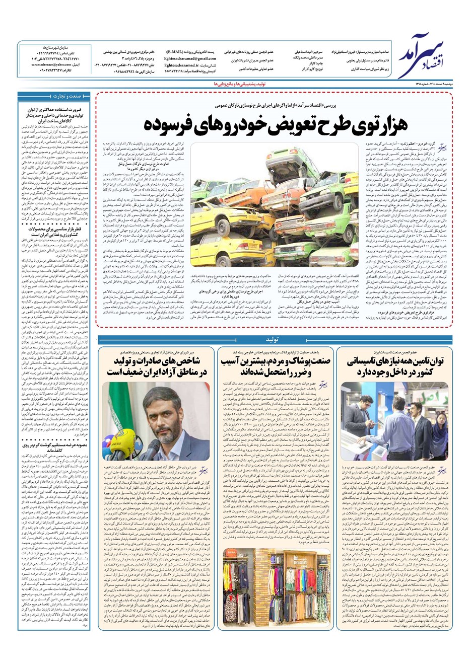 روزنامه تاریخ ۹ اسفند ۱۴۰۰
