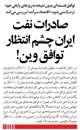 صادرات نفت ایران چشم انتظار توافق وین!