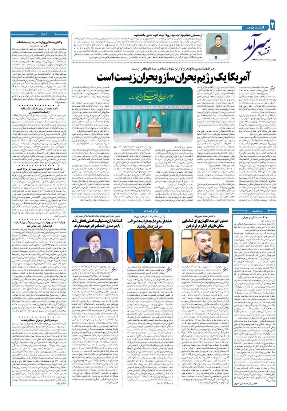 روزنامه تاریخ ۱۱ اسفند ۱۴۰۰