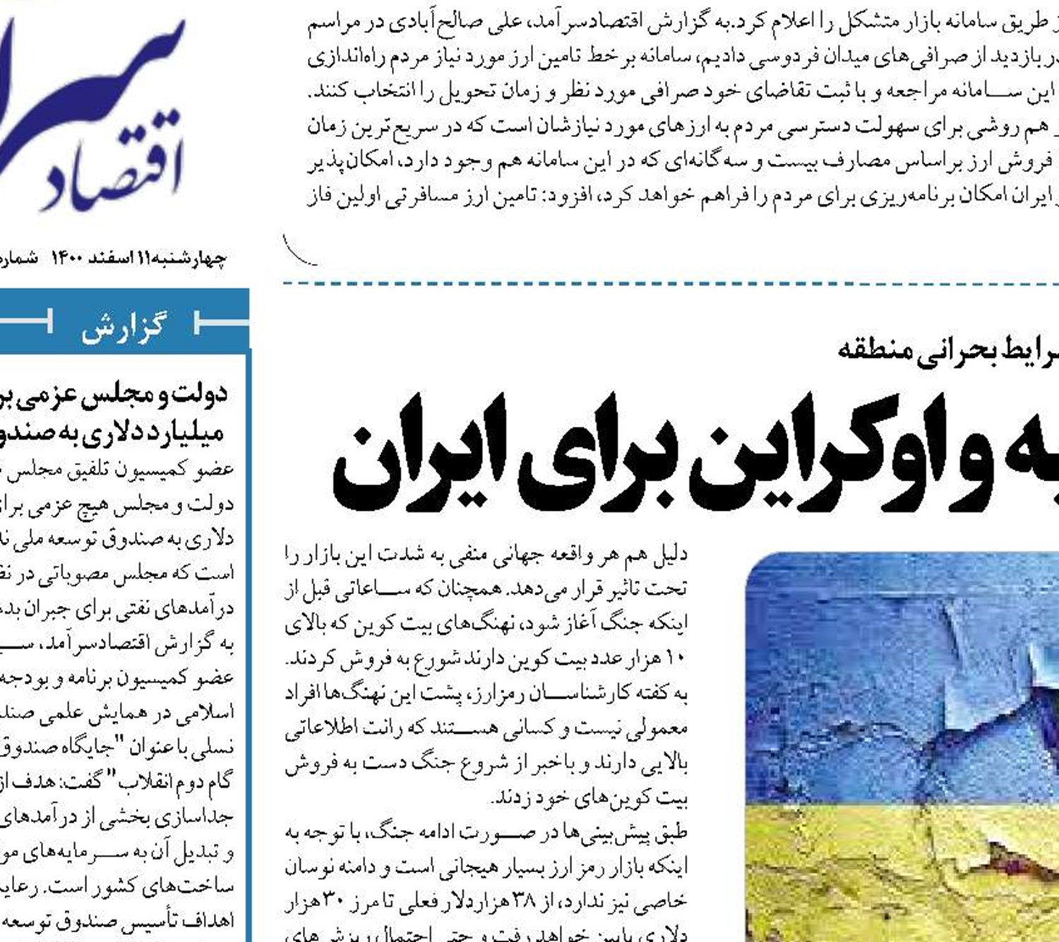تبعات اقتصادی جنگ روسیه و اوکراین برای ایران