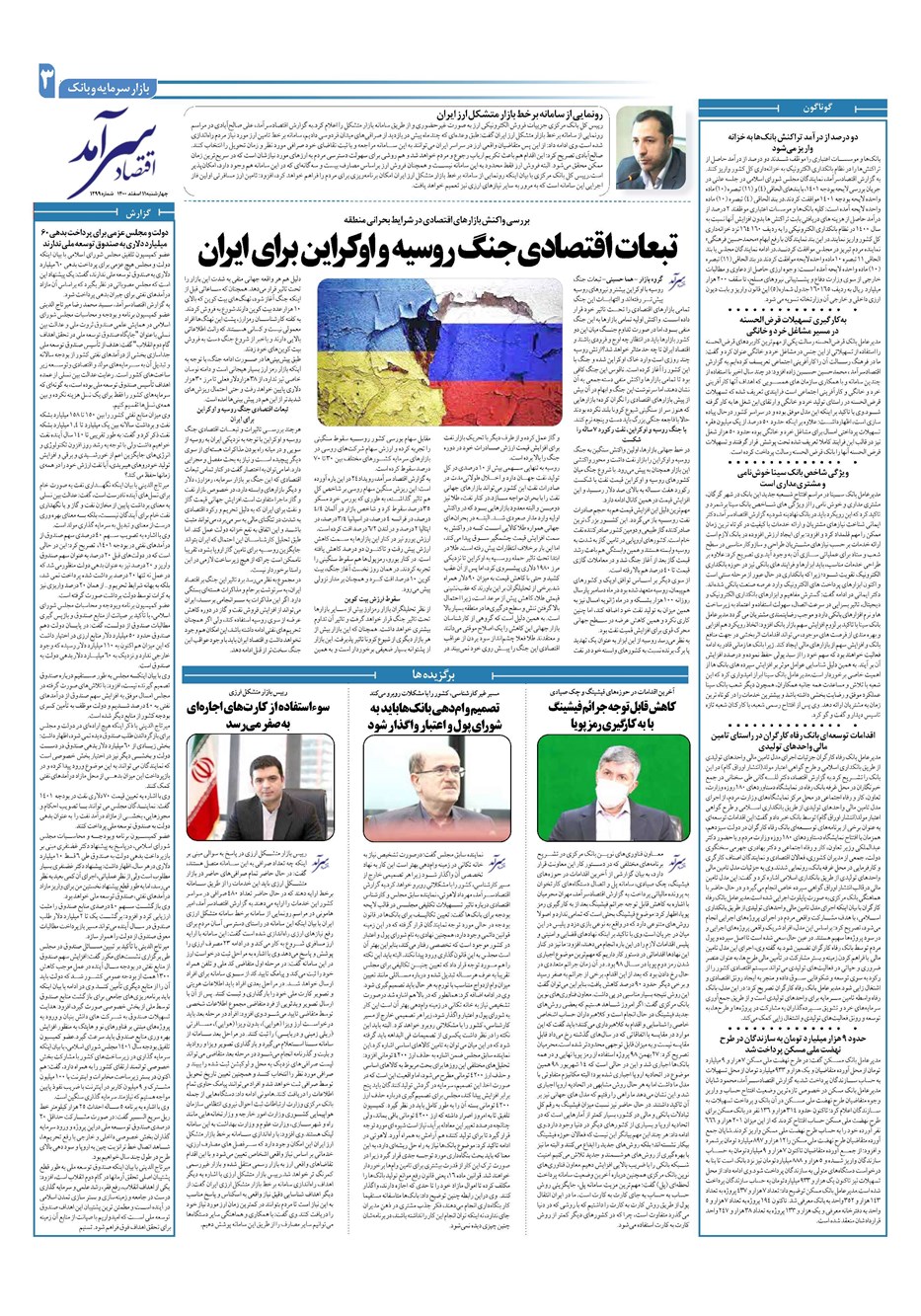 روزنامه تاریخ ۱۱ اسفند ۱۴۰۰