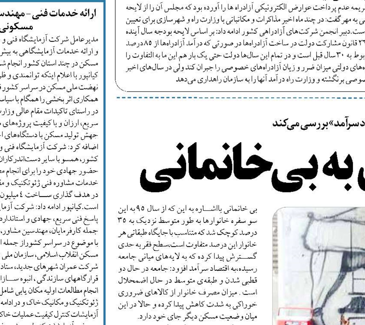 دوران گذار از مستاجری به بی‌خانمانی