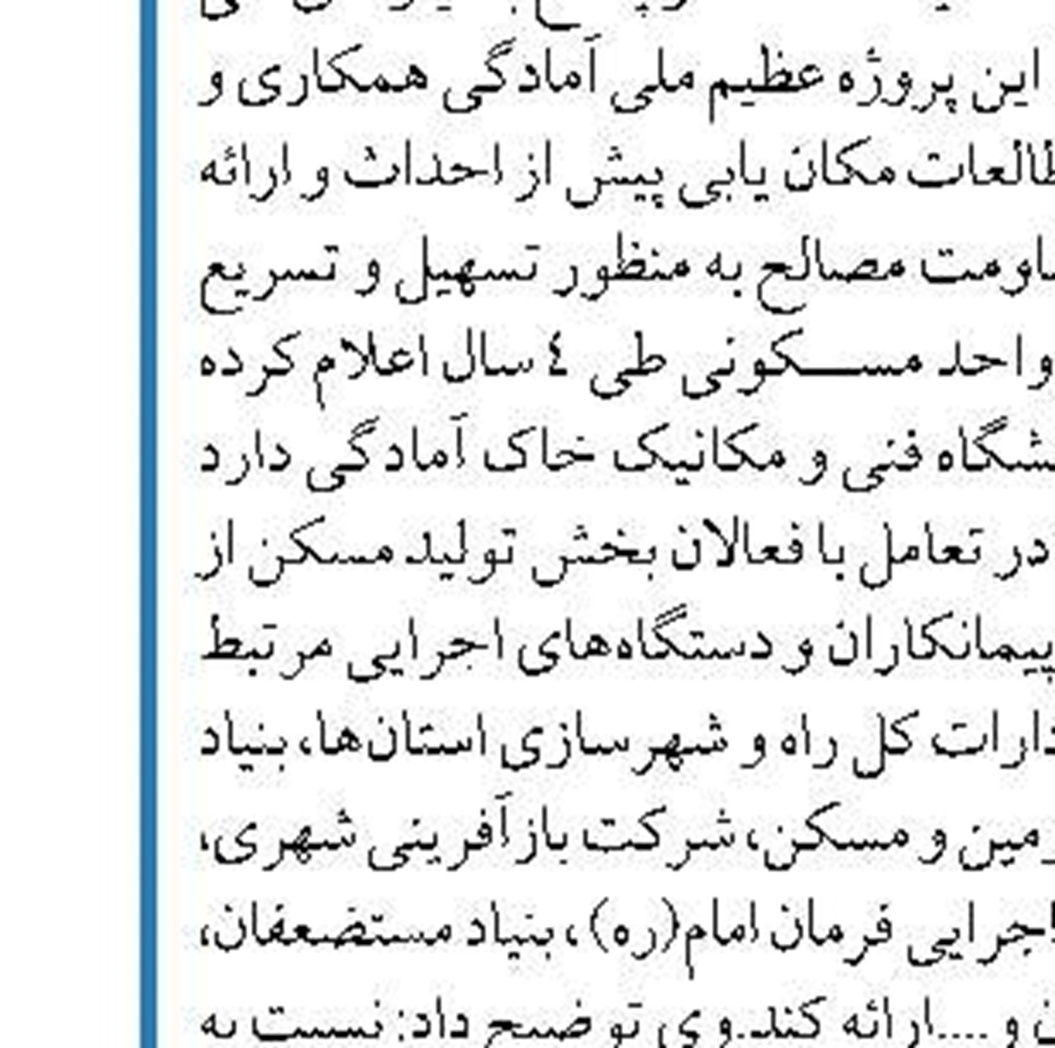 توسعه خدمات مسافری و ریلی رجا در دولت سیزدهم
