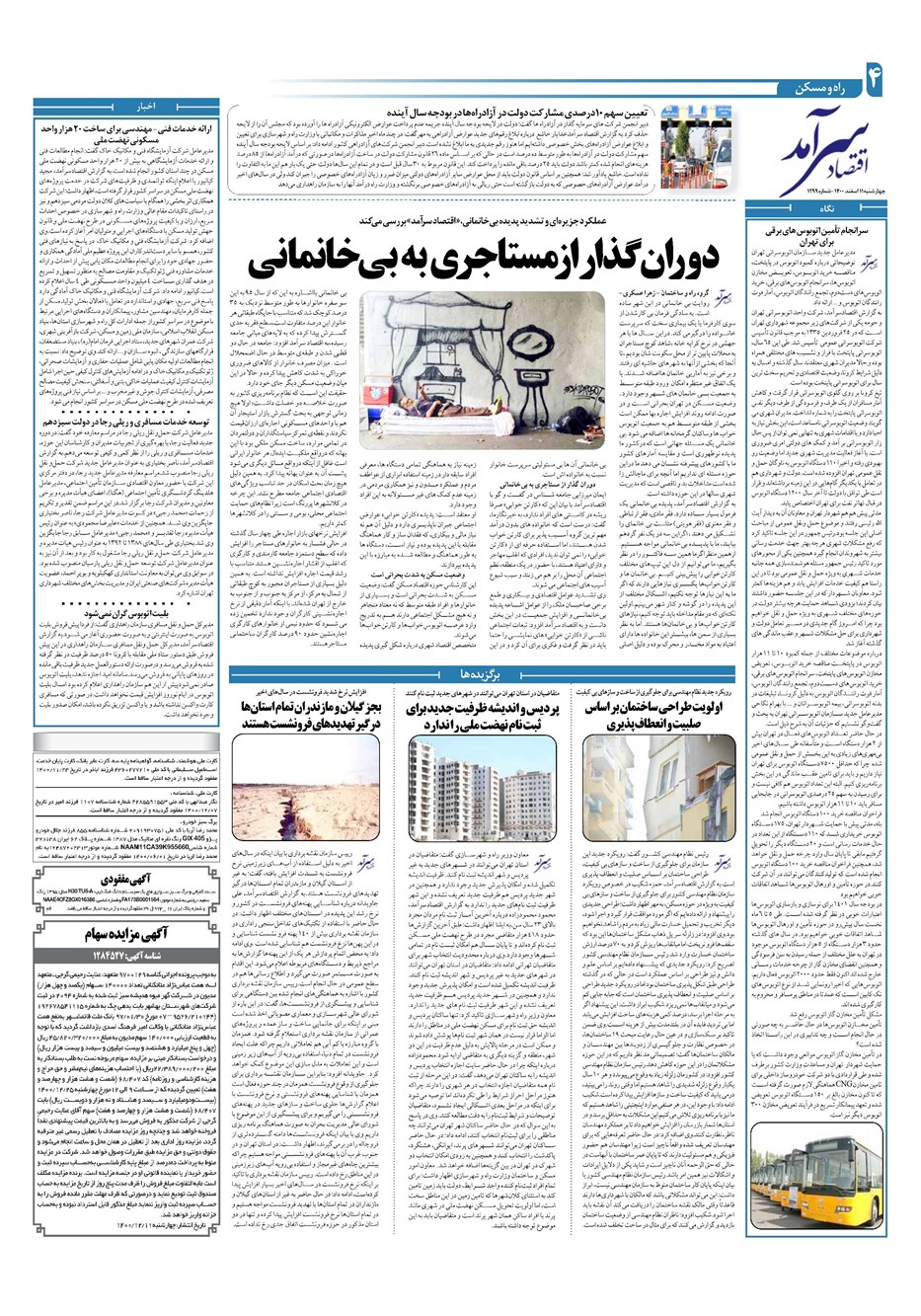 روزنامه تاریخ ۱۱ اسفند ۱۴۰۰