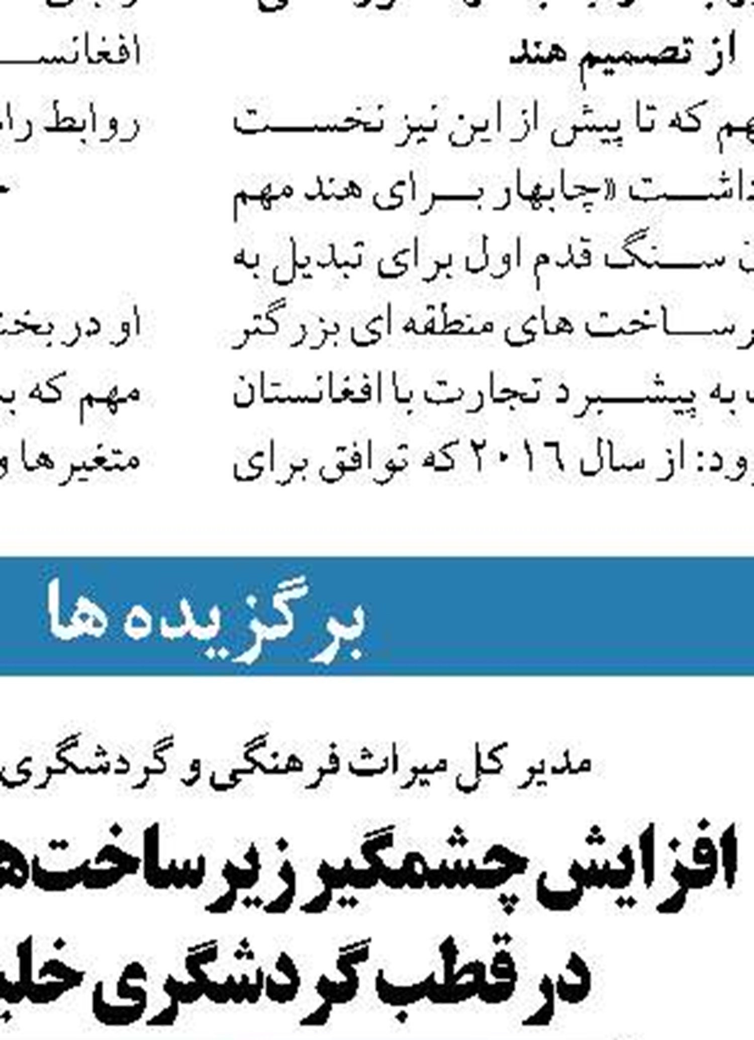 مشکل کالا‌های ملوانی و ته‌لنجی  مرزنشینان رفع می‌شود