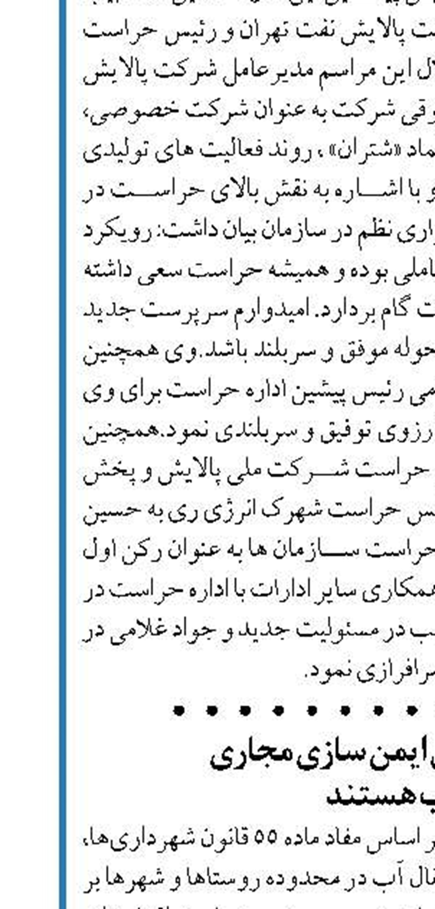دهیاری‌ها، مسئول ایمن سازی مجاری  انتقال آب هستند