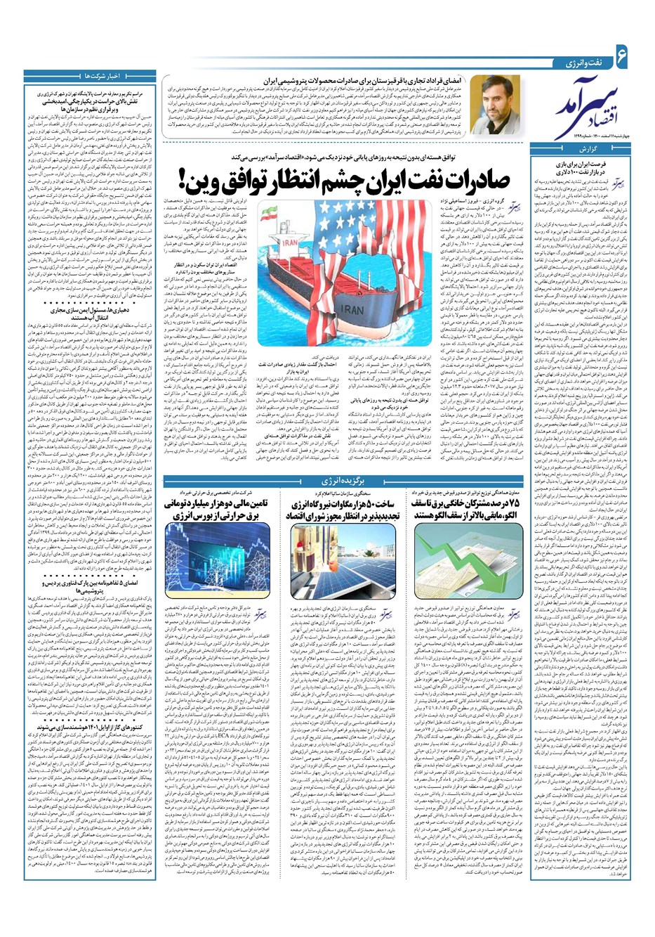 روزنامه تاریخ ۱۱ اسفند ۱۴۰۰