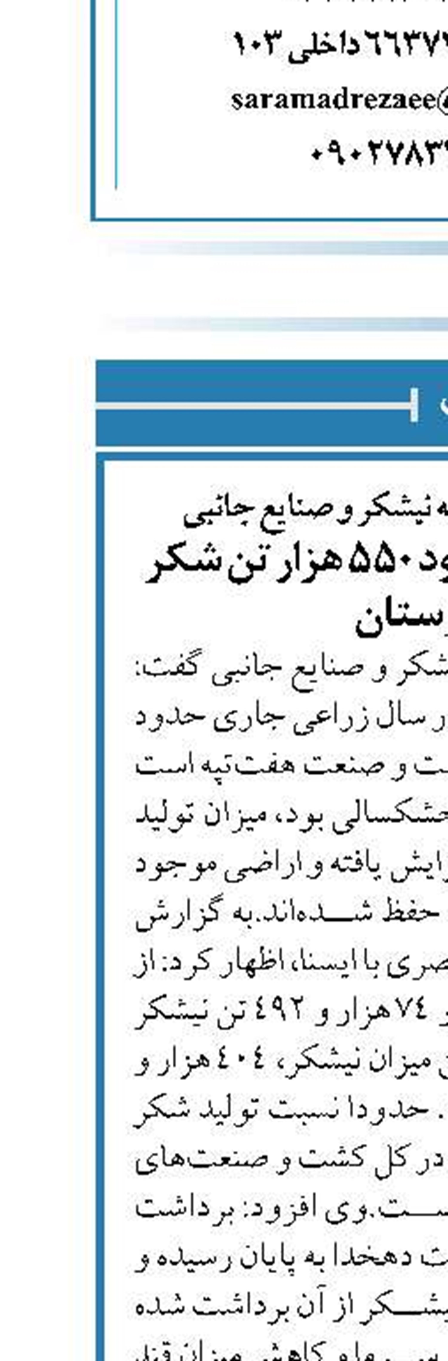 پیش‌بینی تولید حدود ۵۵۰ هزار تن شکر در خوزستان