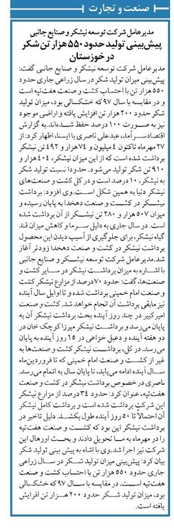 پیشبینی تولید حدود ۵۵۰ هزار تن شکر در خوزستان