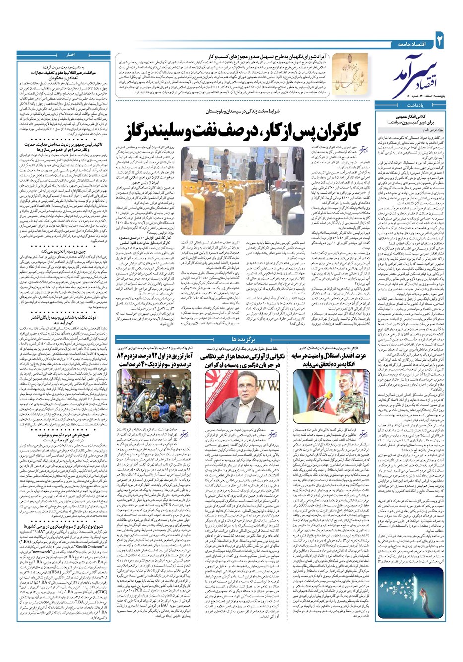 روزنامه تاریخ ۱۲ اسفند ۱۴۰۰