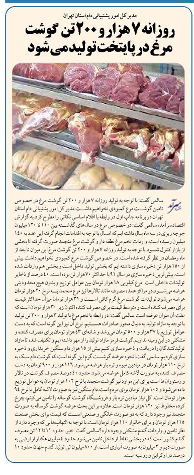 روزانه ۷ هزار و ۲۰۰ تن گوشت مرغ در پایتخت تولید می شود